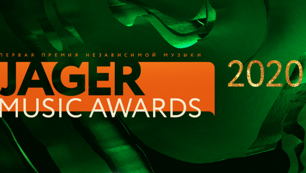 Музична премія Jager Music Awards